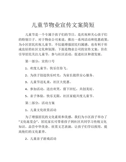 儿童节物业宣传文案简短