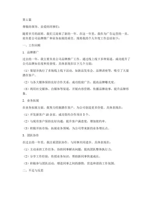 广告运营个人年度总结(3篇)