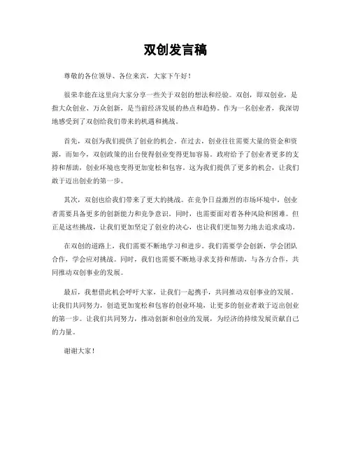 双创发言稿