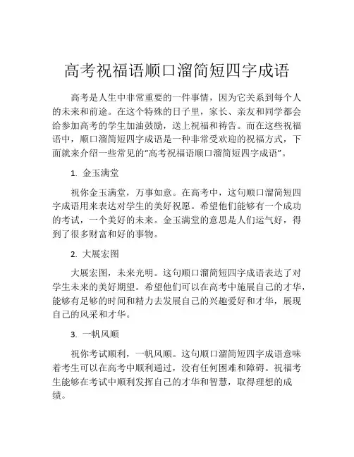 高考祝福语顺口溜简短四字成语