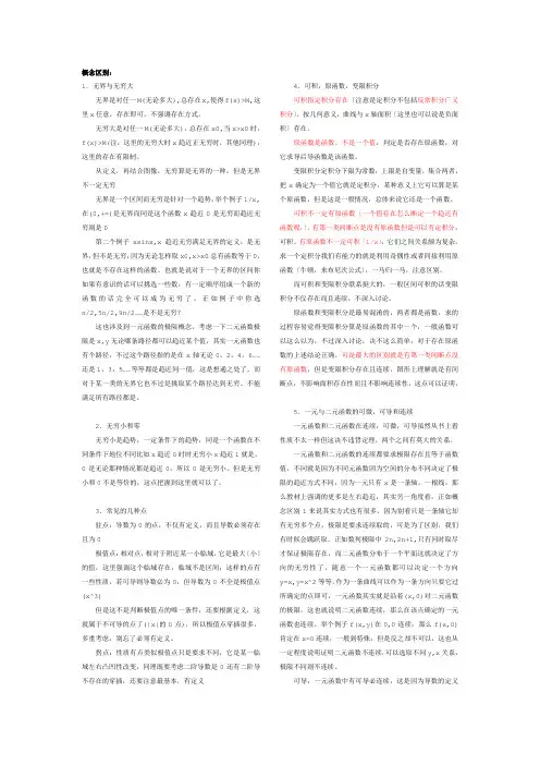 高数易混淆概念