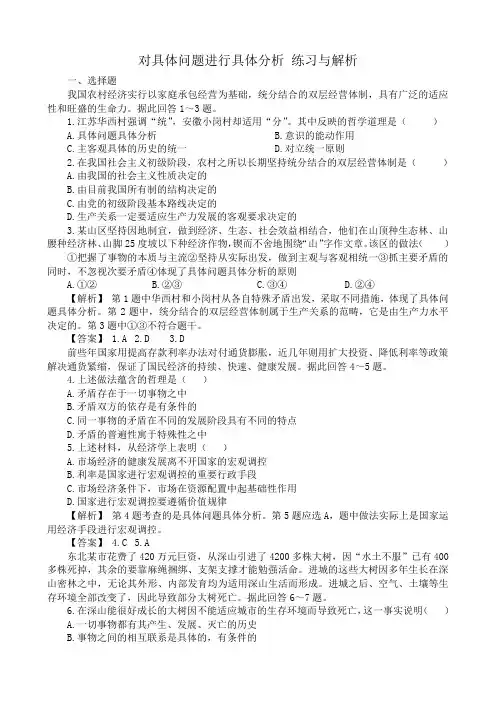 高二政治对具体问题进行具体分析 练习与解析 人教版