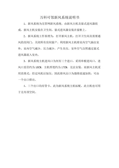 万科可邻新风系统说明书