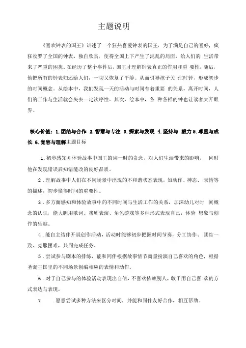 幼儿园：《喜欢钟表的国王国》主题说明