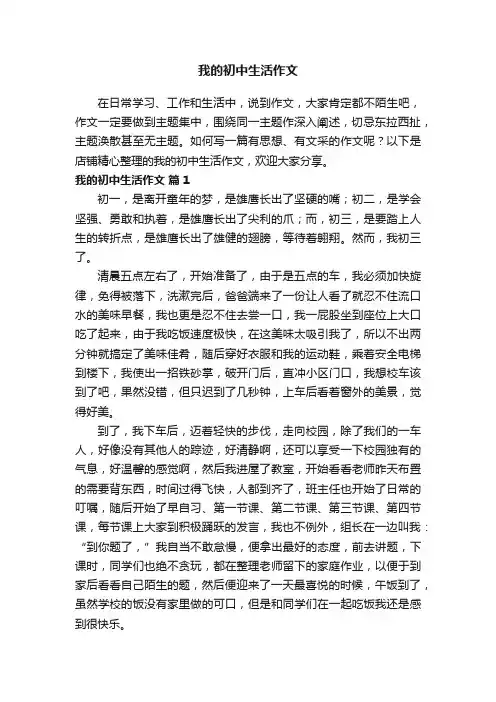 我的初中生活作文