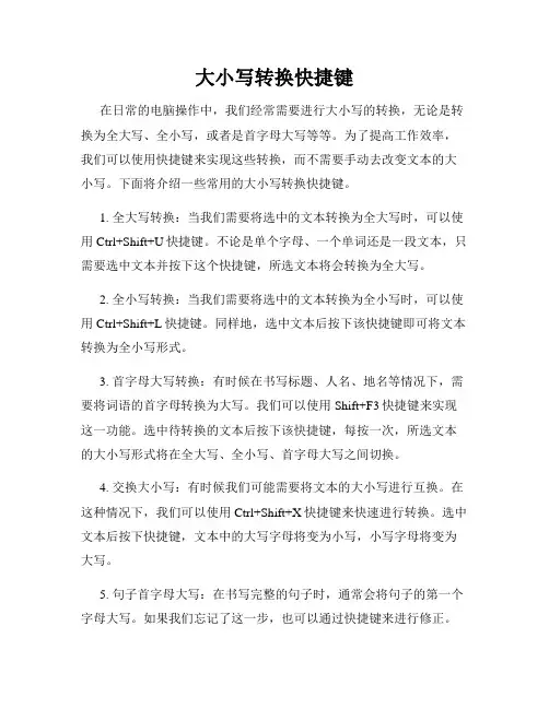 大小写转换快捷键