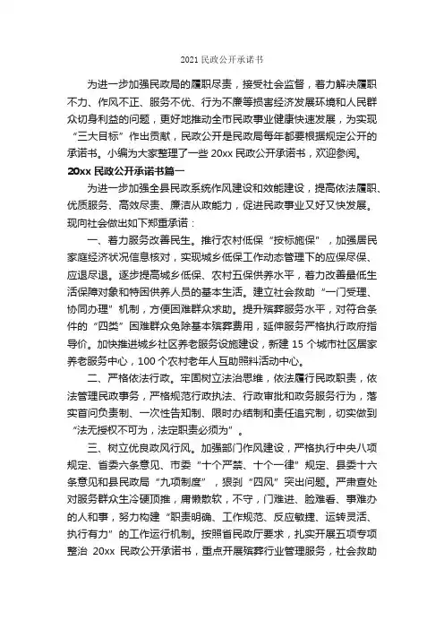 2021民政公开承诺书_承诺书_