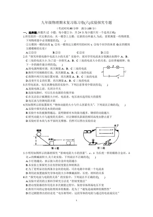 初中物理《实验探究》专题(含答案)