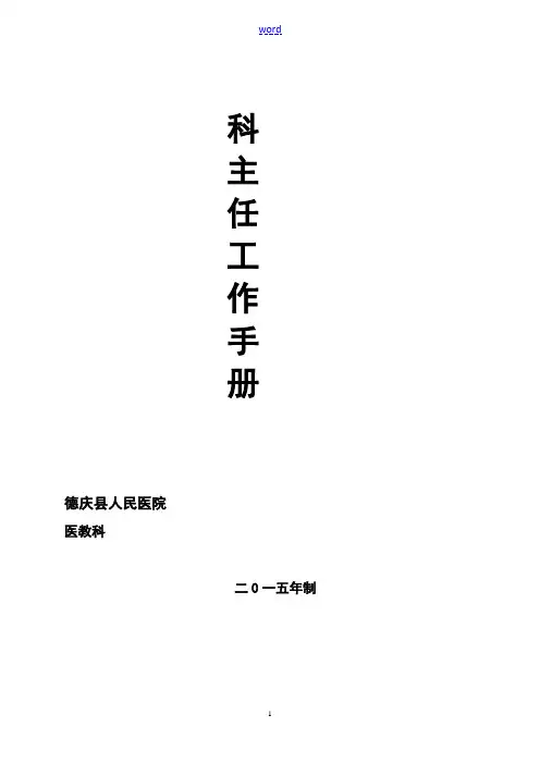 科主任工作手册簿(完整版)
