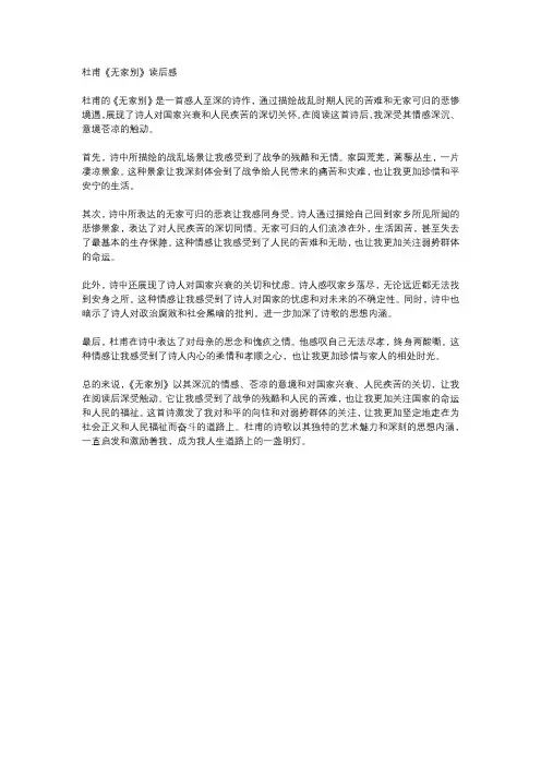 杜甫《无家别》读后感