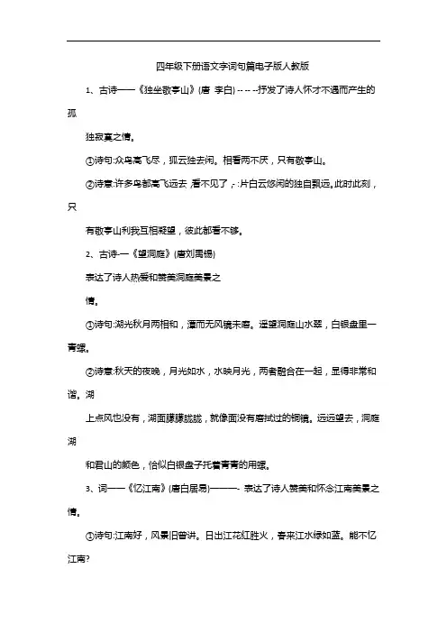 四年级下册语文字词句篇电子版人教版