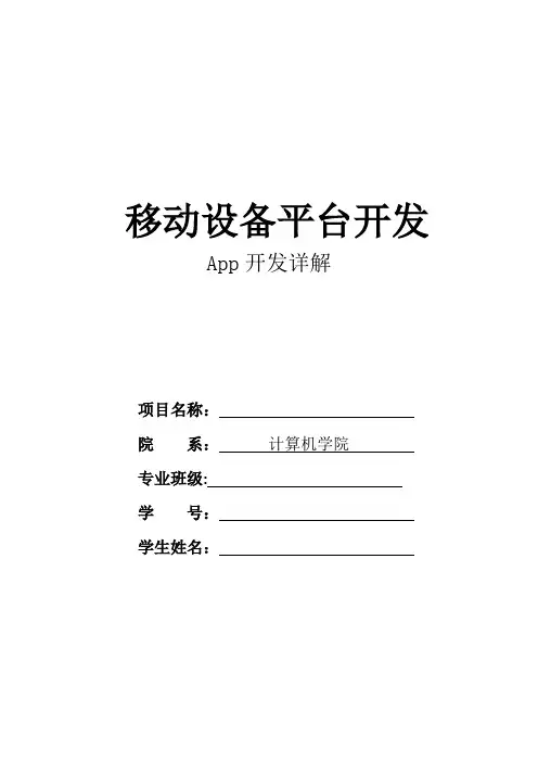 APP开发说明【范本模板】