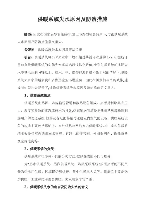 供暖系统失水原因及防治措施