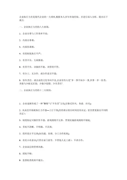 执行力不强的八大表现