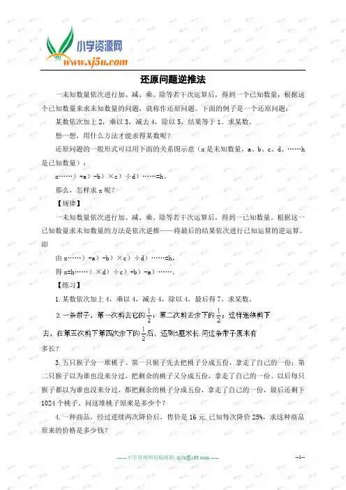 奥数讲座 还原问题逆推法