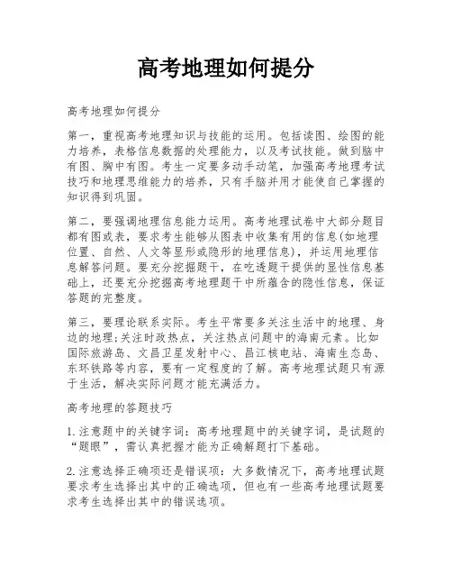 高考地理如何提分
