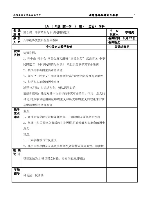集体备课典型电子教案模板