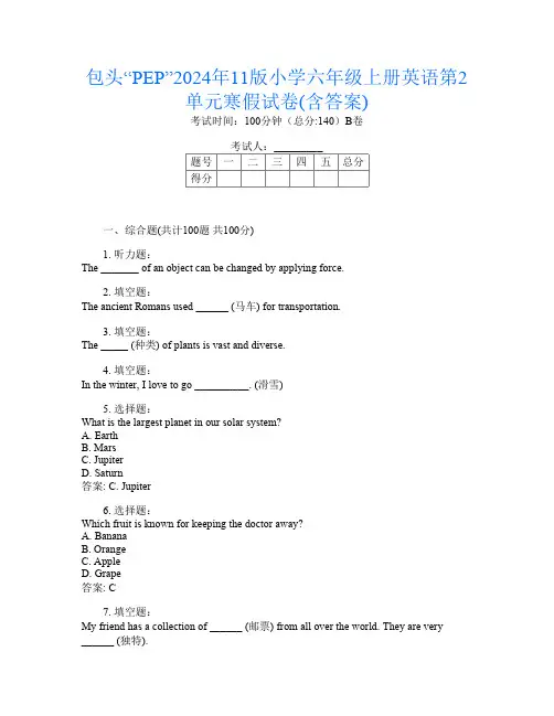 包头“PEP”2024年11版小学六年级上册P卷英语第2单元寒假试卷(含答案)