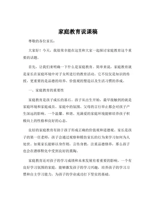 家庭教育说课稿