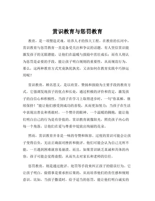 赏识教育与惩罚教育
