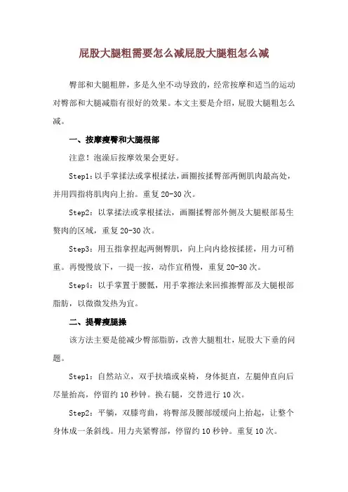 屁股大腿粗需要怎么减 屁股大腿粗怎么减