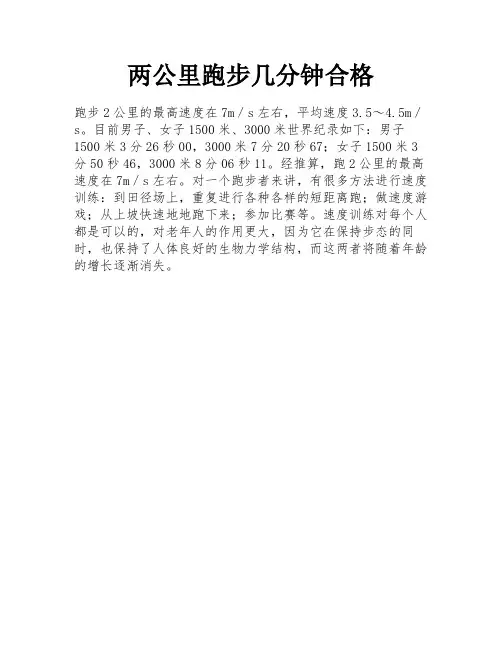 两公里跑步几分钟合格