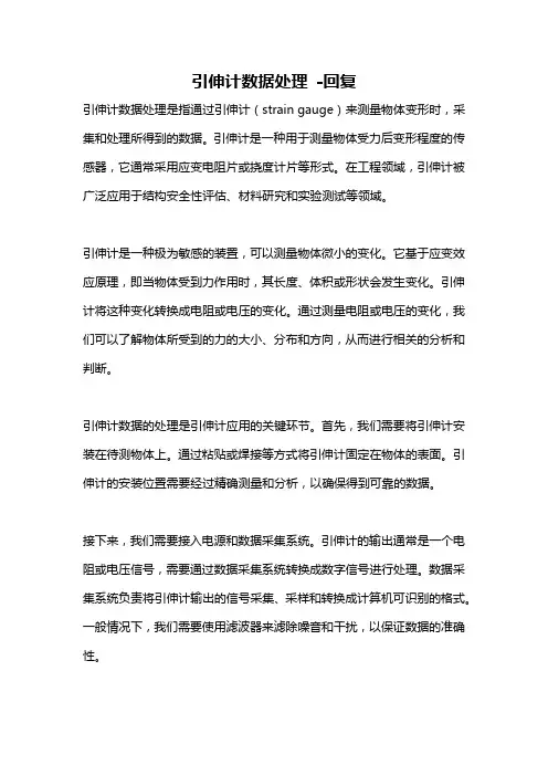 引伸计数据处理 -回复