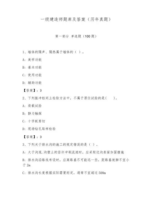 一级建造师题库及答案(历年真题)