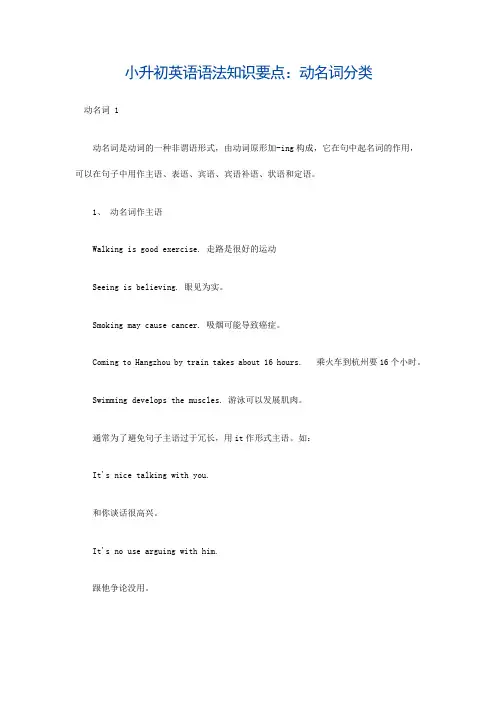 小升初英语语法知识要点动名词分类