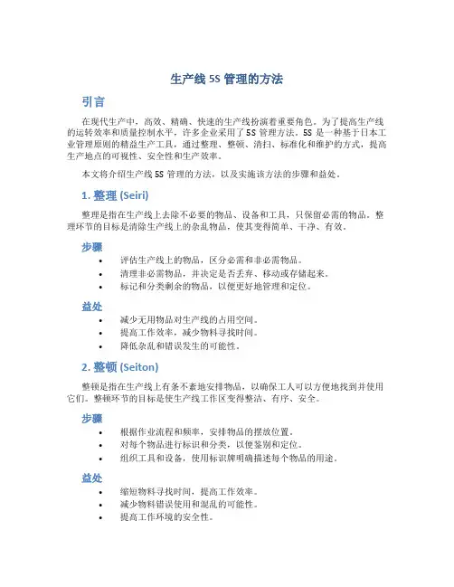 生产线5s管理的方法