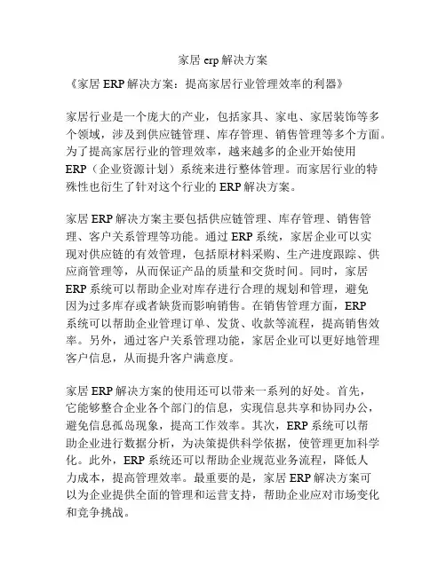 家居erp解决方案