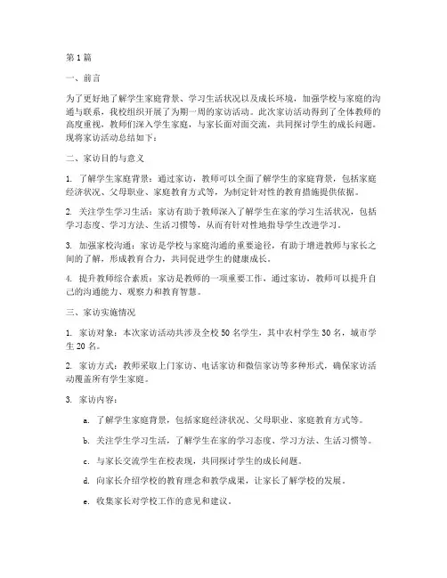 职校家访总结报告范文(3篇)