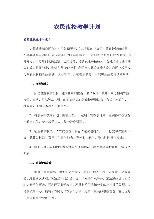 农民夜校教学计划