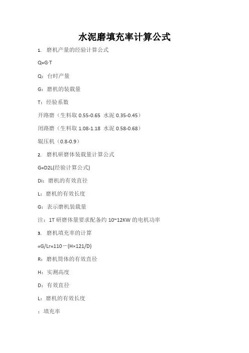 水泥磨填充率计算公式