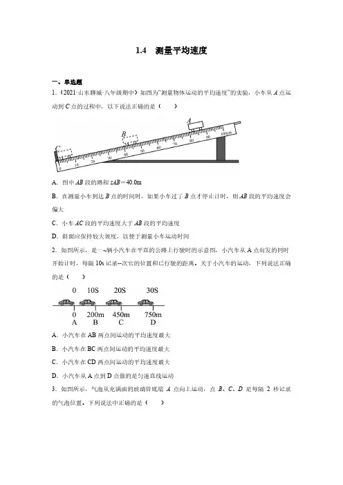 人教版八年级物理测量平均速度