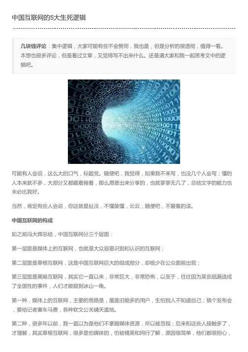中国互联网的5大生死逻辑