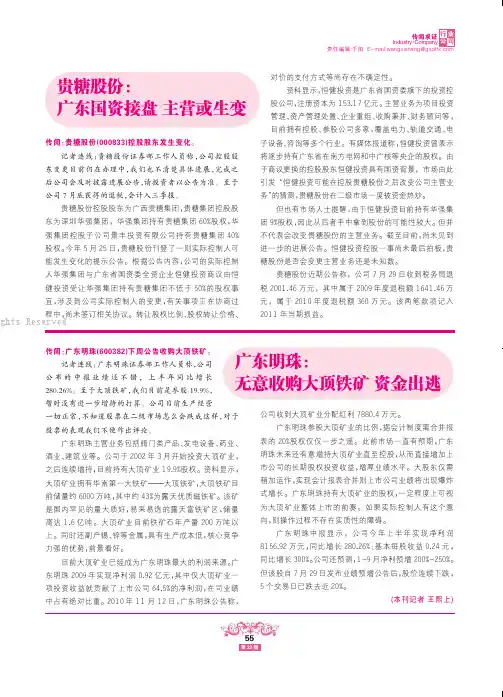 贵糖股份：广东国资接盘主营或生变