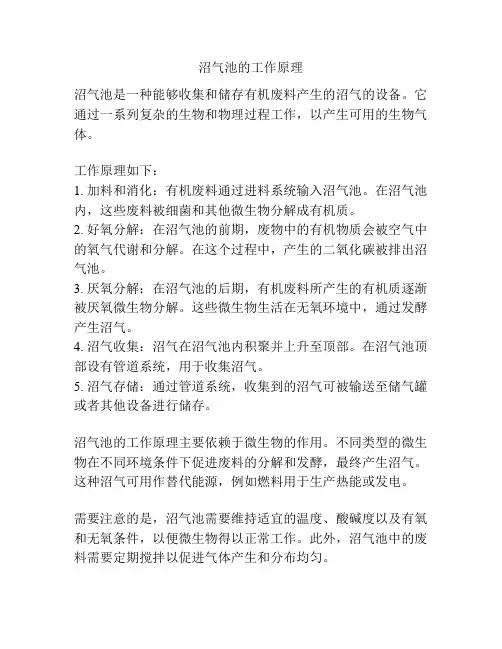 沼气池的工作原理