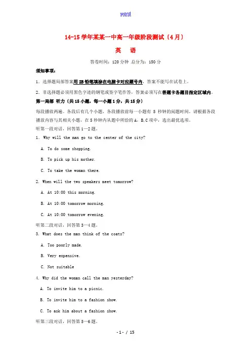 高一英语4月月考试题-人教版高一全册英语试题