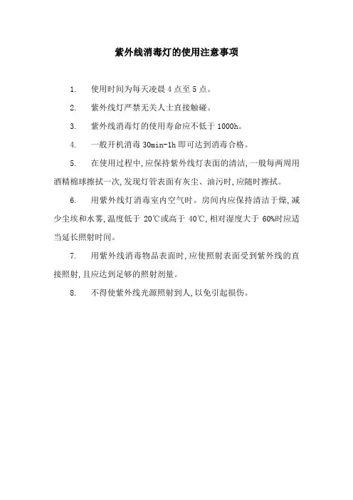 紫外线灯的使用方法及注意事项