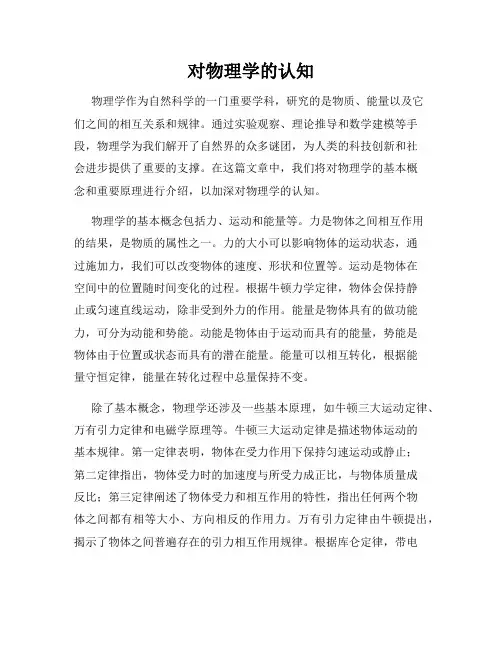 对物理学的认知