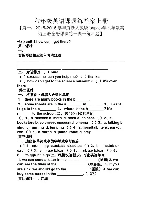 六年级英语课课练答案上册