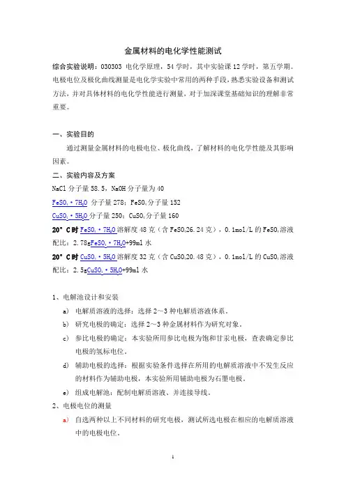 电化学原理实验讲义
