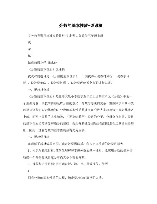 分数的基本性质-说课稿
