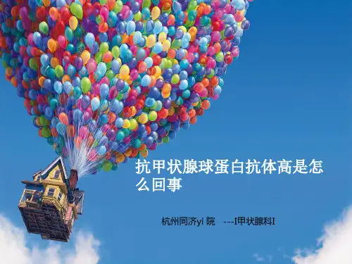 抗甲状腺球蛋白抗体高是怎么回事