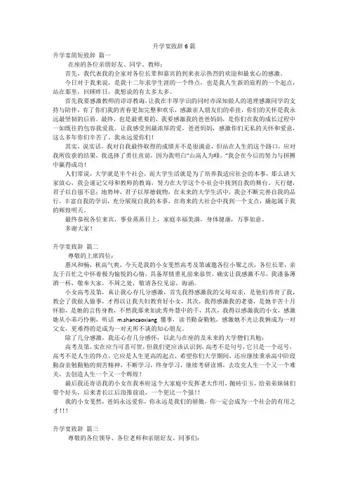升学宴致辞6篇