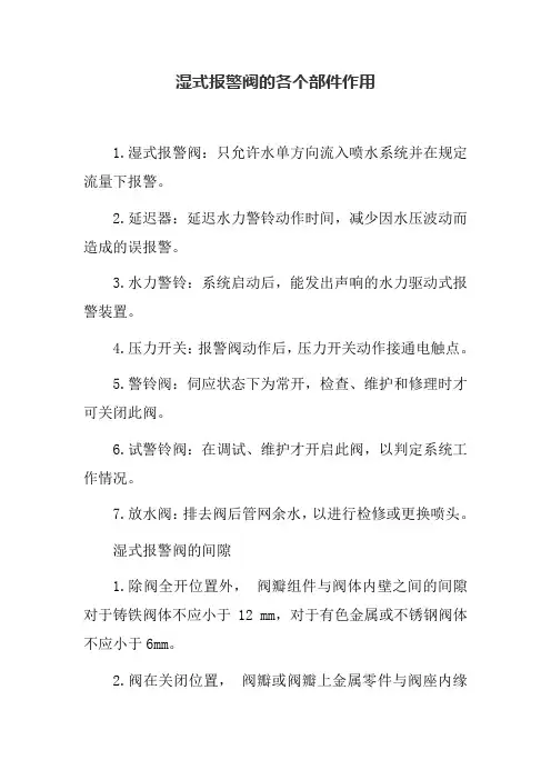 湿式报警阀的各个部件作用