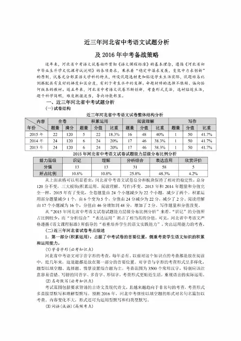 近三年河北省中考语文试题分析及中考备战策略