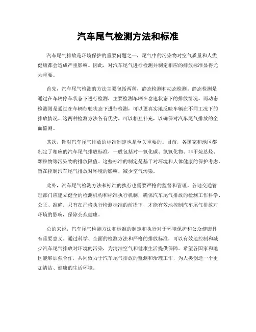 汽车尾气检测方法和标准