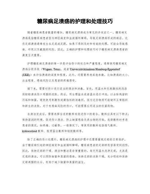 糖尿病足溃疡的护理和处理技巧